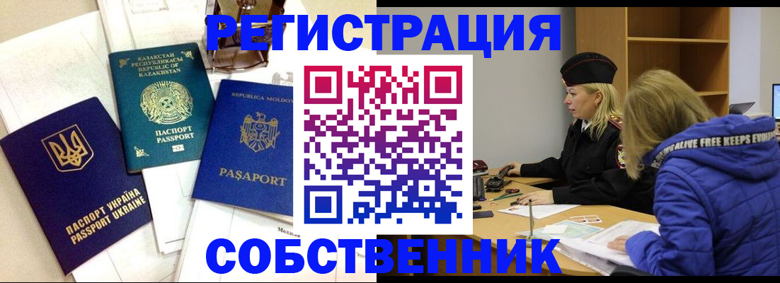 временная регистрация для школы в Кизеле