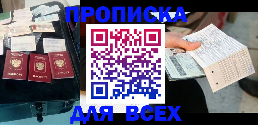 купить прописку в Кизеле