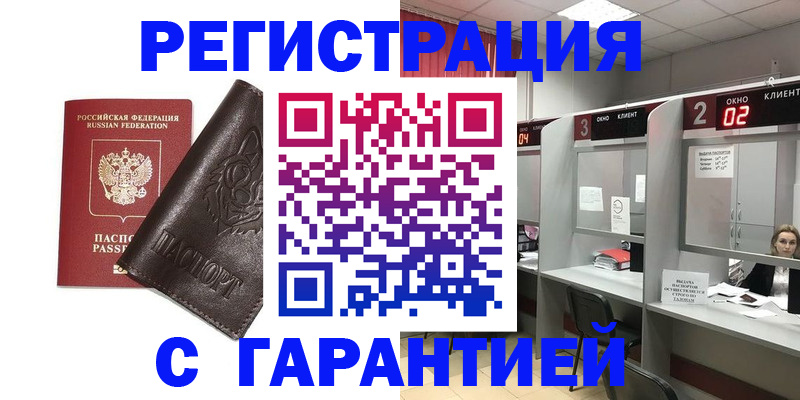 временная регистрация купить в Кизеле